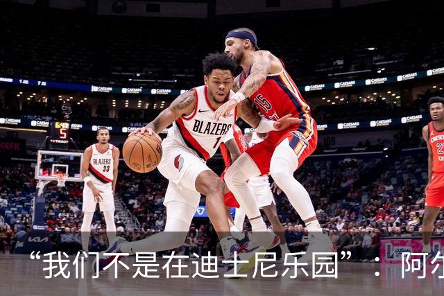“我们不是在迪士尼乐园”:阿尔特塔警告道曼