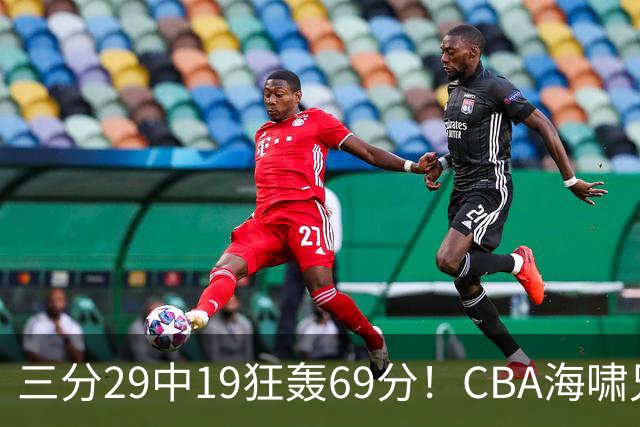 三分29中19狂轰69分！CBA海啸兄弟打懵广东：郭士强该让他俩回国家队？