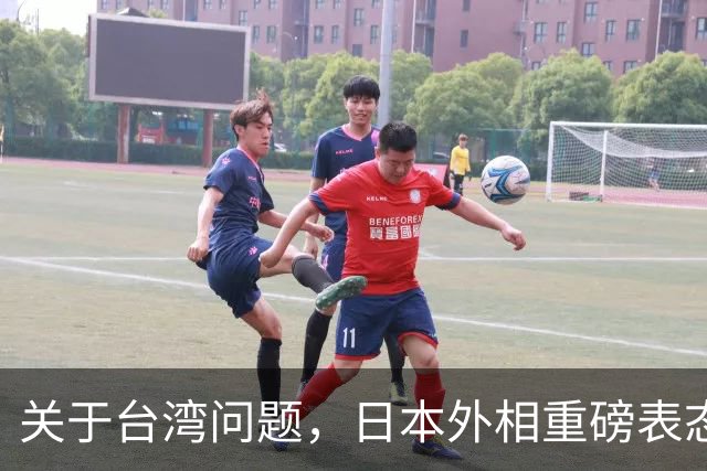 关于台湾问题，日本外相重磅表态，高市早苗要来参加APEC了？