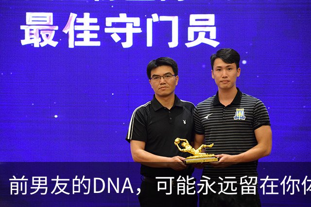 前男友的DNA，可能永远留在你体内？别再被短视频误导，真相讲透