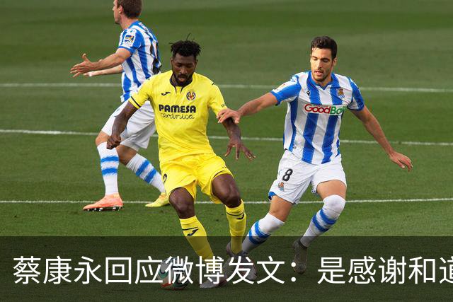 蔡康永回应微博发文：是感谢和道歉，也是告别！
