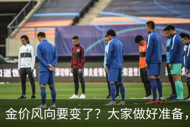 金价风向要变了?大家做好准备,2027年开始,金价或将迎更大调整