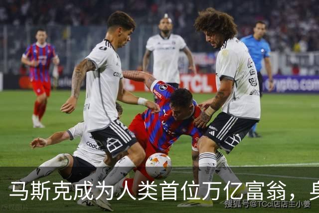马斯克成为人类首位万亿富翁，身家突破1.1万亿美元。